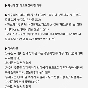 매드포갈릭 3인 식사권