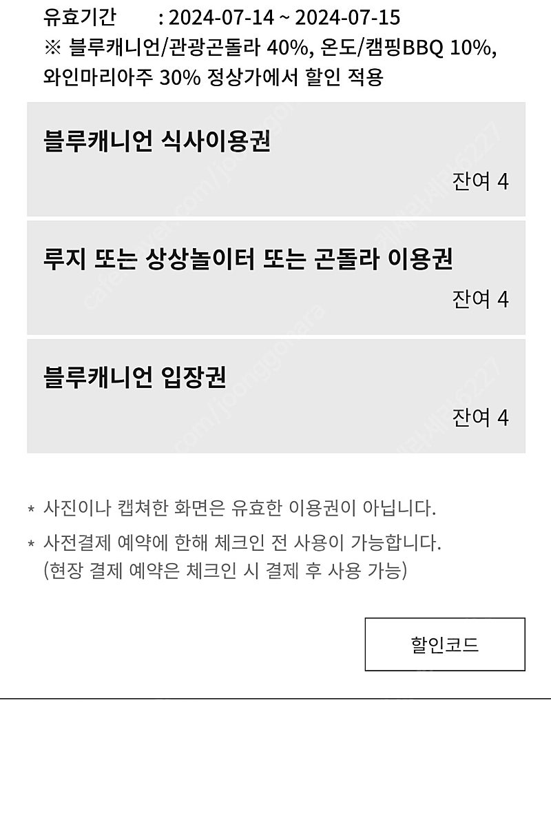휘닉스파크 7월14일15일 숙박패키지 블루캐니언포함