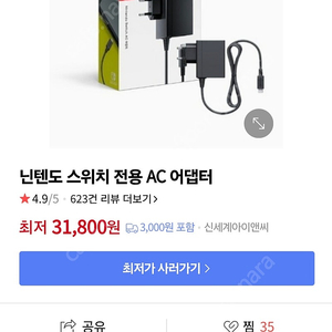 닌텐도 정품 충전기 A급