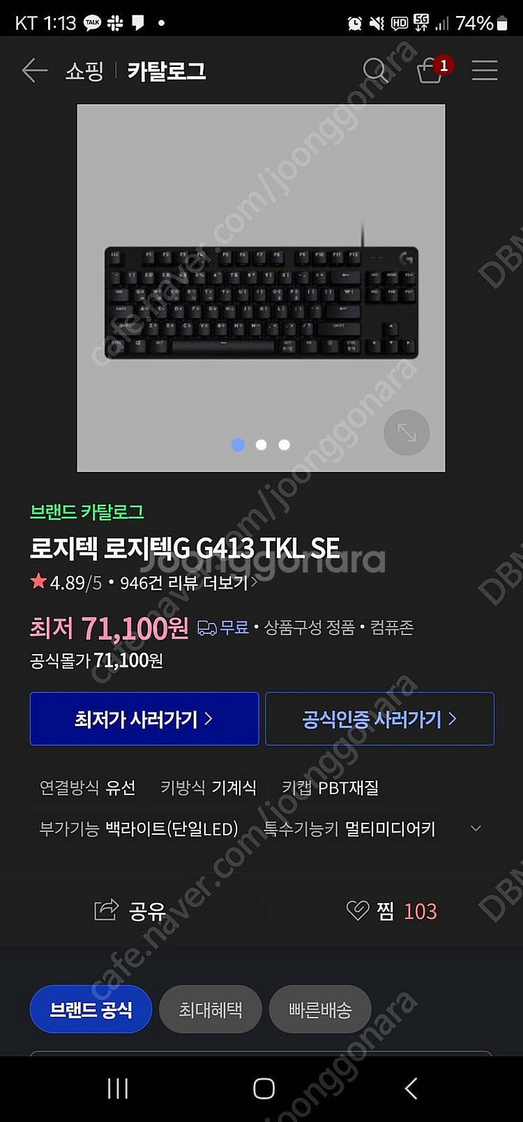 로지텍 g413 tkl se 기계식 키보드 팝니다 (미...--0