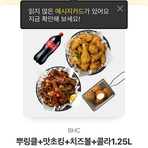 bhc뿌링클+맛초킹+치즈볼+콜라1.25리터