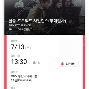 용산 cgv 탈출 7.13.(토) 13:30 무대인사 예매권 판매