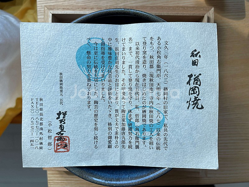 일본전통 말차그릇 나라오카야키 새제품 15만원--5