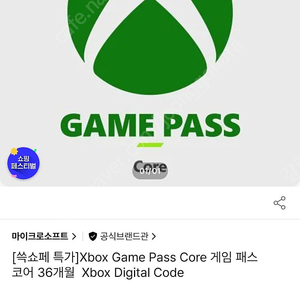 xbox 게임패스 코어 36개월(12개월 3개) 팝니다