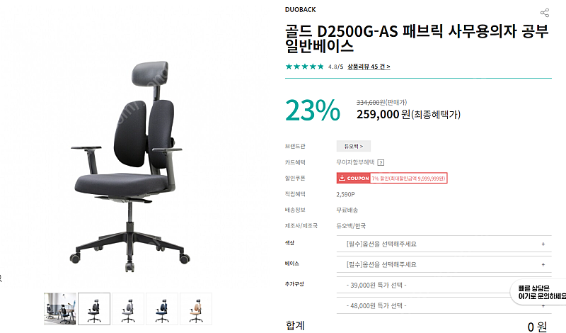 듀오백의자 골드 D2500G-AS 팝니다.