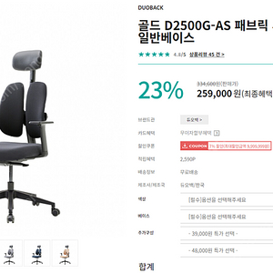 듀오백의자 골드 D2500G-AS 팝니다.