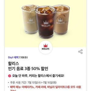 300원씩 할리스 아메리카노, 카페라떼 50%쿠폰 판매합니다