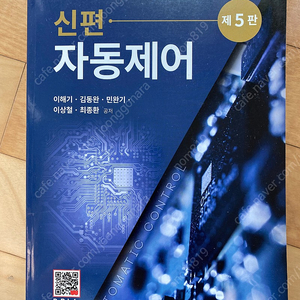 [새책] [공기업 전공] 자동제어, 전자기학, 전기자기학, 전기기기, 전기직 전공필기, 인적성 기본서, 이해황, 자소서&면접