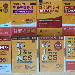 [새책] 한국전력공사 NCS+전공 기본서 봉투모의고사 자소서&면접 수문끝 한전