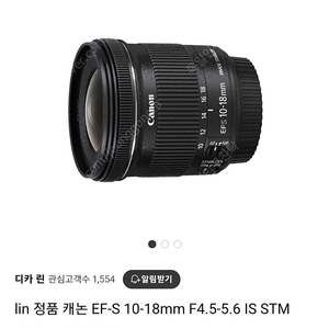 lin 정품 캐논 EF-S 10-18mm F4.5-5.6 IS STM 광각