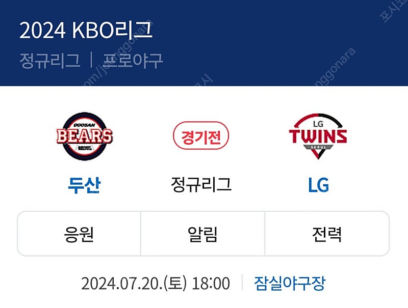 7월20일(토) LG트윈스 vs 두산베어스 3루 오렌지석 219블럭 4연석