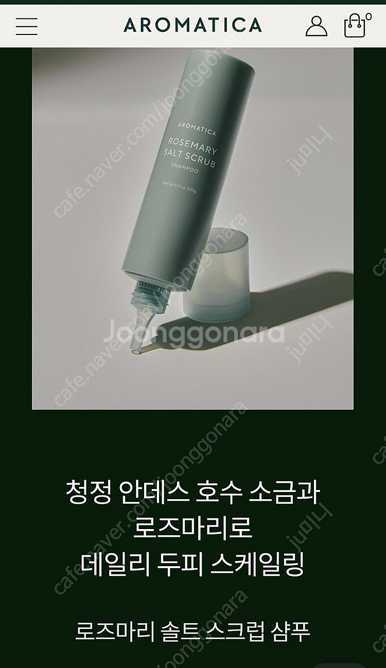 아로마티카 로즈마리 솔트 스크럽 샴푸--2