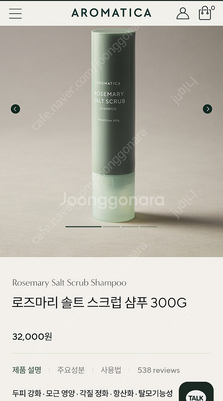 아로마티카 로즈마리 솔트 스크럽 샴푸--4