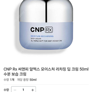 cnp 차앤박 알엑스 리차징 딥 수분 크림 50ml 5.5만>2.5만