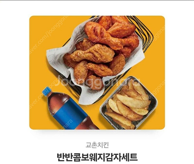 교촌 반반콤보 웨지감자세트--0