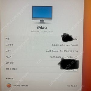 아이맥 2020 팝니다