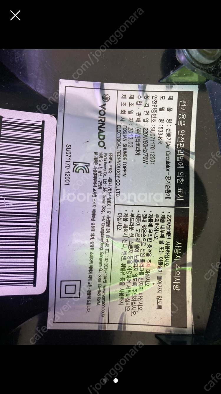 보네이도 서큘레이터 선풍기--1