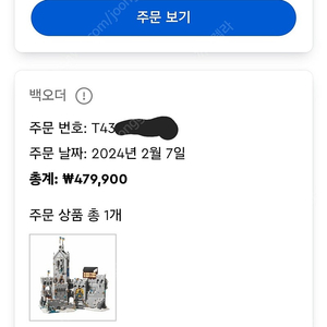 레고 산속요새 910029 판매합니다