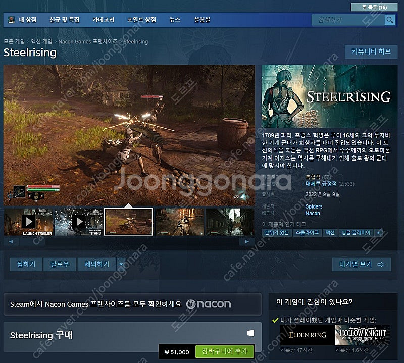[스팀코드] 스틸라이징 (Steelrising) 만원에...--0