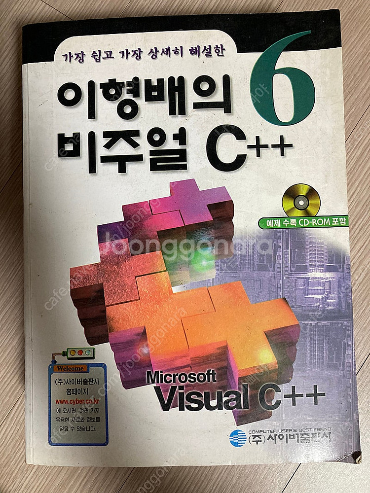 이형배의 비주얼 C++ 6--0