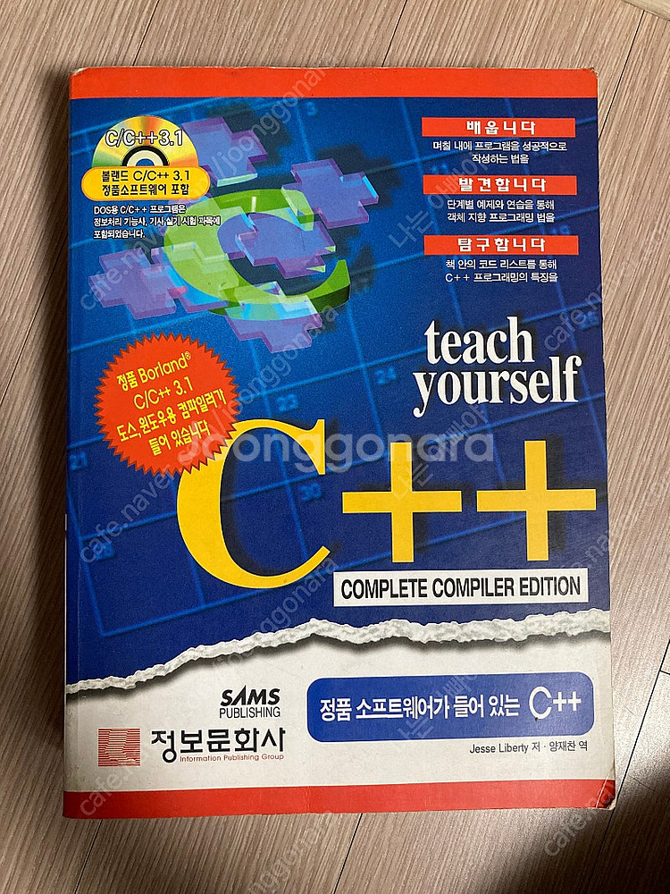 teach yourself C++--0