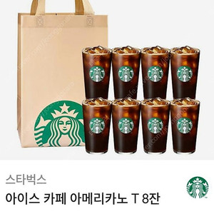 스타벅스 아메리카노T 8잔