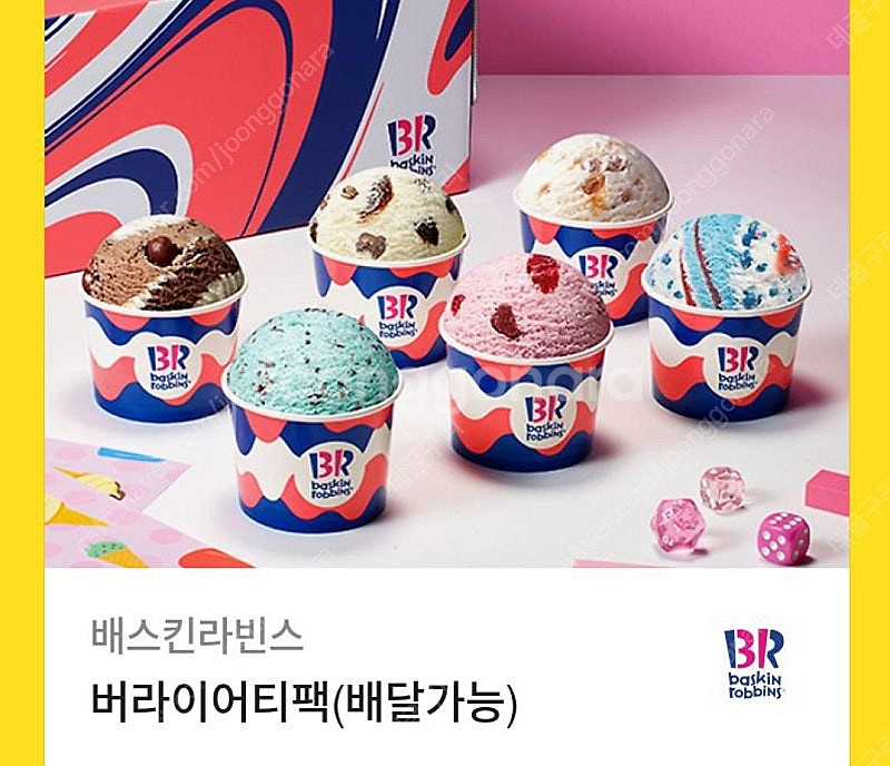 베스킨라빈스 버라티어티팩 19,000원--0