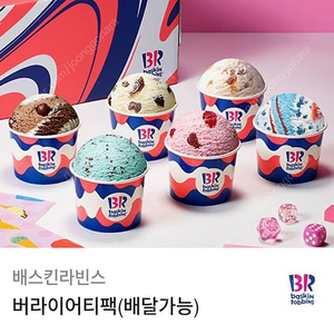 베스킨라빈스 버라티어티팩 19,000원