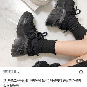 키높이 8cm 운동화 어글리 슈즈 신발 스탠딩화 검정 블랙