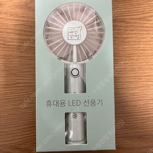 (미개봉) 휴대용 LED 손선풍기