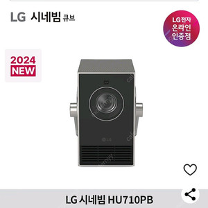 LG 시네빔 큐브 새상품