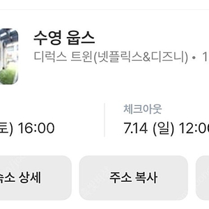 부산 수영역 광안리 근처 수영웁스 디럭스 트윈 7월 13~14일