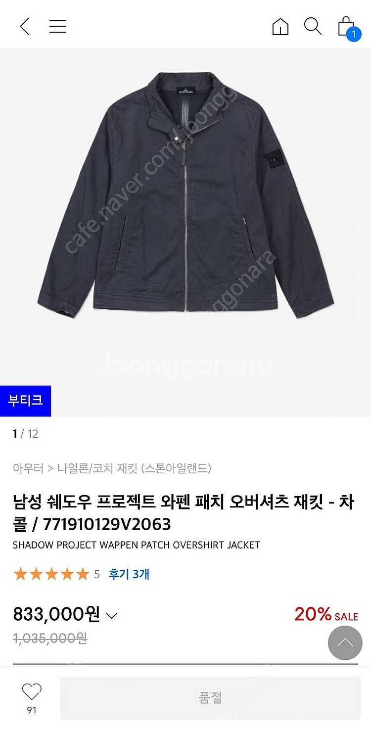 스톤아일랜드 쉐도우프로젝트 오버셔츠자켓(차콜/XL)--0