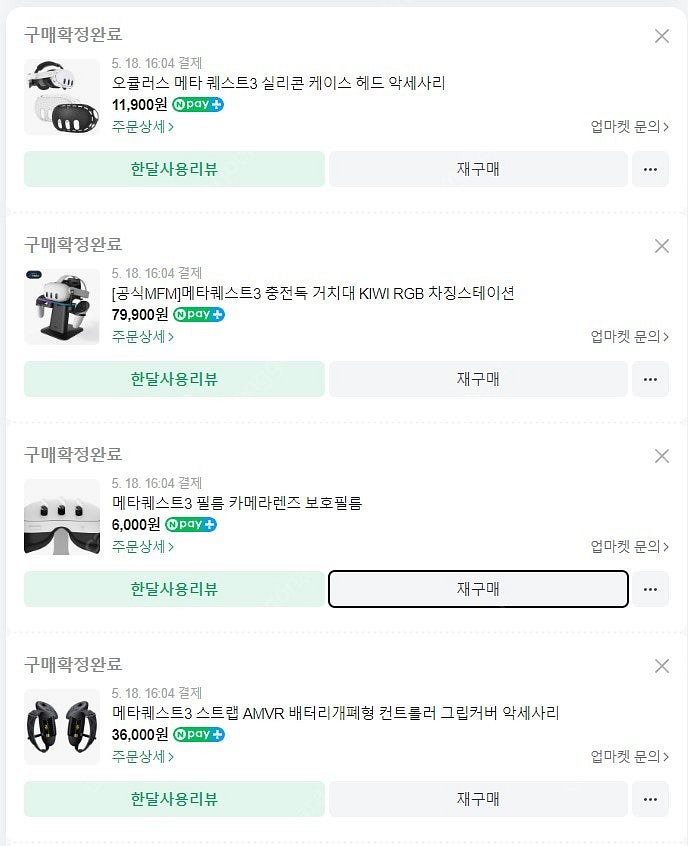 메타퀘스트3 512 + 악세사리 세트--9