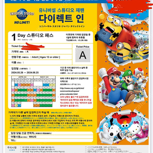 usj 유니버셜 스튜디오 재팬 입장권 1매 A타입