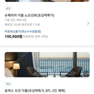 강릉 세인트존스 오션뷰 골져스더블 + EFL2인 (조식+저녁해피아워 포함) 204700원 내일 14~15일 1박