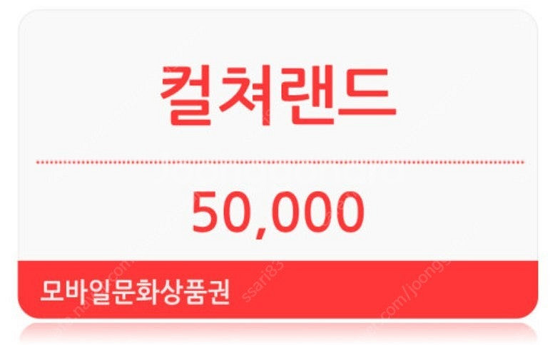 온라인문화상품권 5만원--0