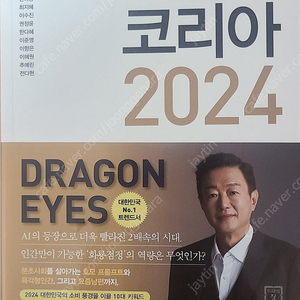 트렌드코리아 2024