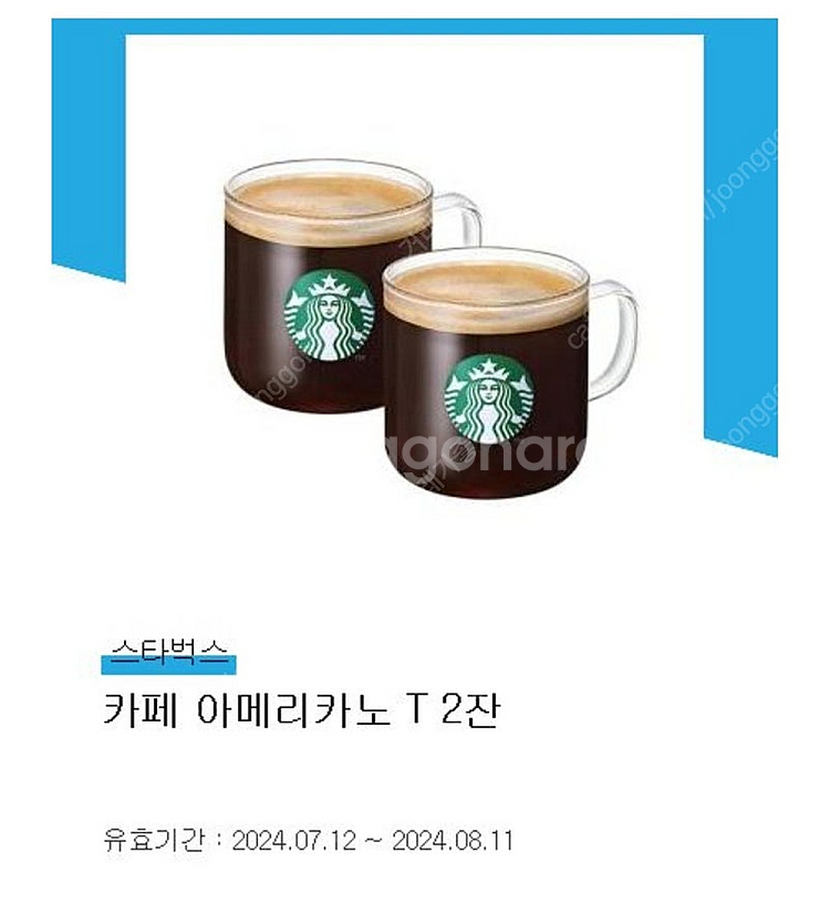 스타벅스 아메리카노 2장--0