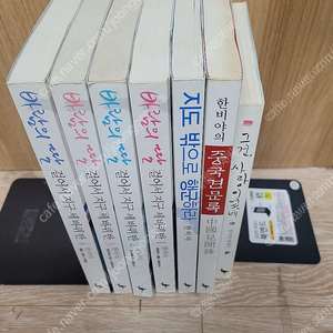 한비야 기행문 에세이 (합7권) 팝니다 (바람의 딸 시리즈4 외 사진 참조)