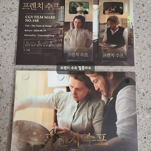 영화 프렌치수프 프리실라 필름마크 포스터 판매 / CGV 특전 굿즈