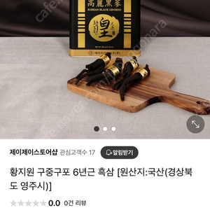 황지원 흑삼 미개봉 급처합니다.