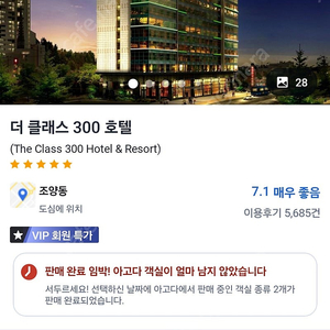 속초 더클래스 300 7월13일 오늘 입실입니다.