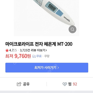 마이크로라이프 전자 체온계 (MT-200)