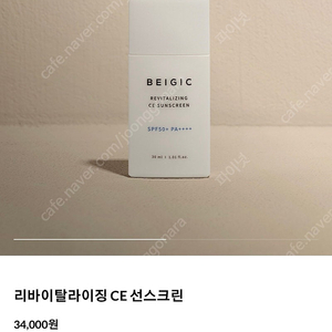 (새상품) 베이지크 선크림 30ml