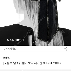 쏘솔트 남조쉬 젬마 보우 헤어핀 NJ3D112008