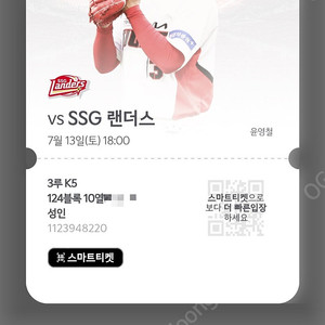 7/13 기아vsSSG K5 124블록 10열 싸게 양도합니다