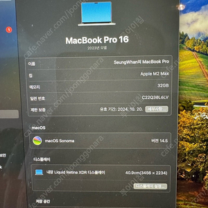 맥북 프로 m2 max 16인치 12코어 38gpu 32G 1tb 팝니다