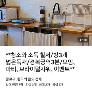 서촌 에어비앤비 숙소