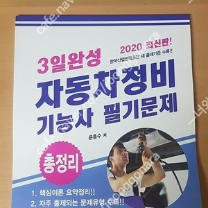 자동차기능사 새책 팝니다.